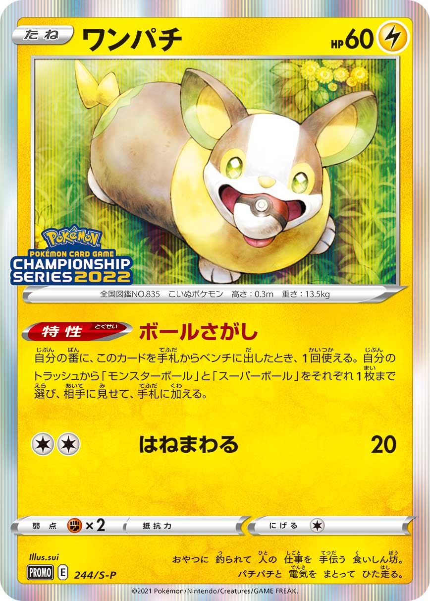 Yamper 244/S-P [PR] [S-P]