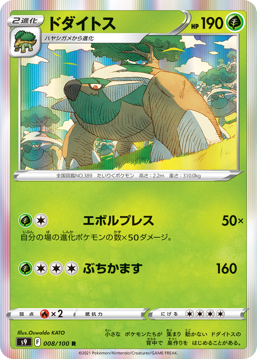 Torterra 008/100 [R] [S9]