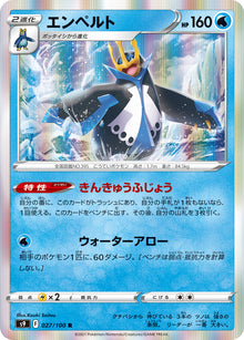 Empoleon 027/100 [R] [S9]