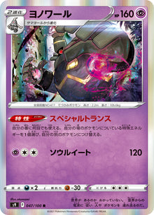 Dusknoir 047/100 [R] [S9]