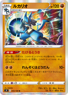 Lucario 055/100 [R] [S9]