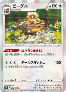 Bibarel 082/100 [R] [S9]