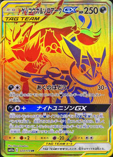 Greninja & Zoroark-GX 223/173 [UR] [SM12a]