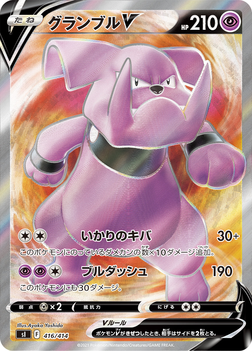 Granbull V 416/414 [SR] [SI]