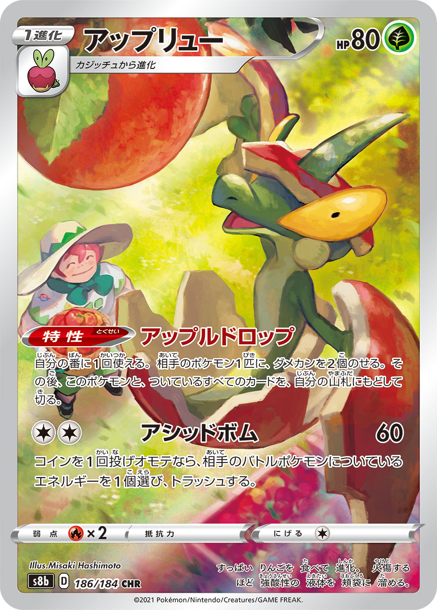 Flapple 186/184 [CHR] [S8b]
