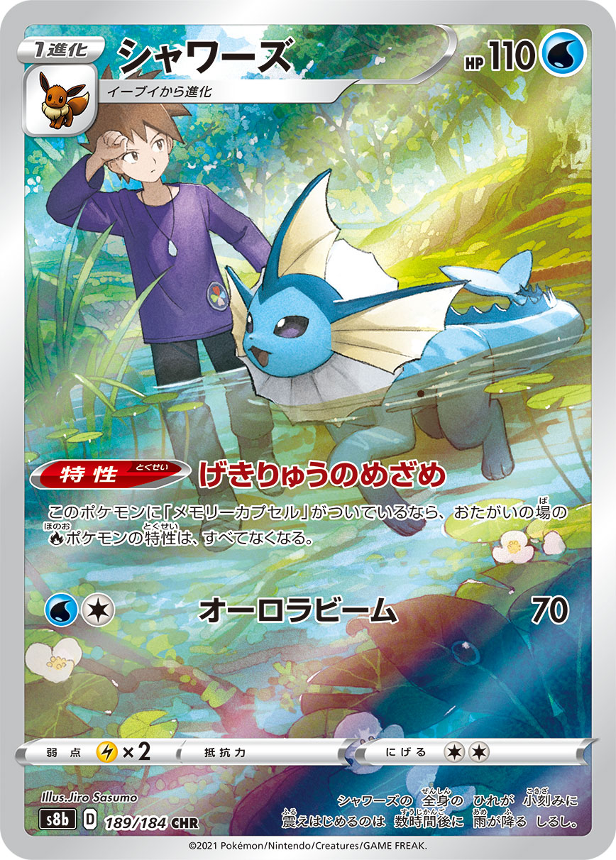 Vaporeon 189/184 [CHR] [S8b]