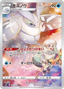 Frosmoth 192/184 [CHR] [S8b]