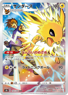 Jolteon 193/184 [CHR] [S8b]