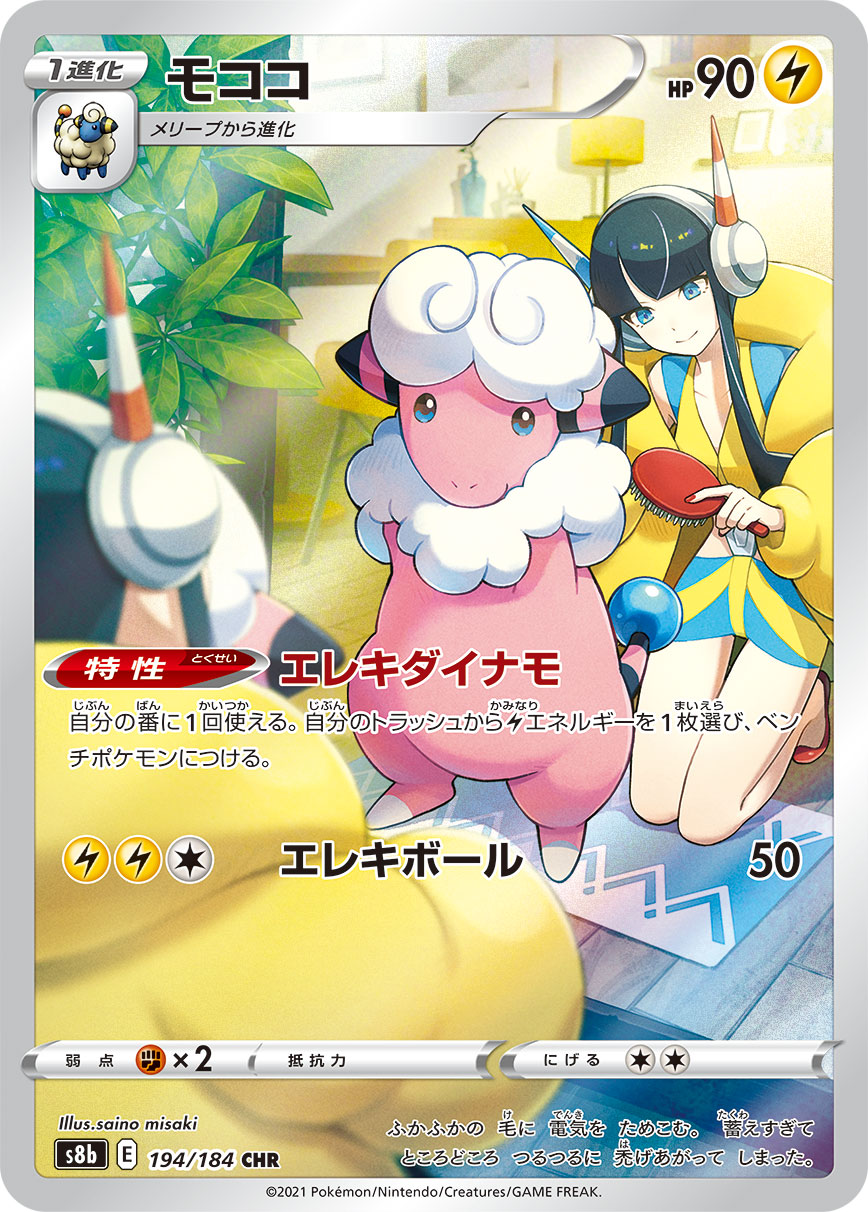 Flaaffy 194/184 [CHR] [S8b]