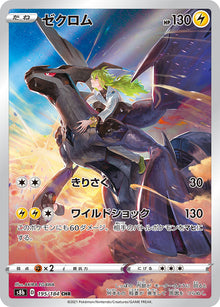 Zekrom 195/184 [CHR] [S8b]