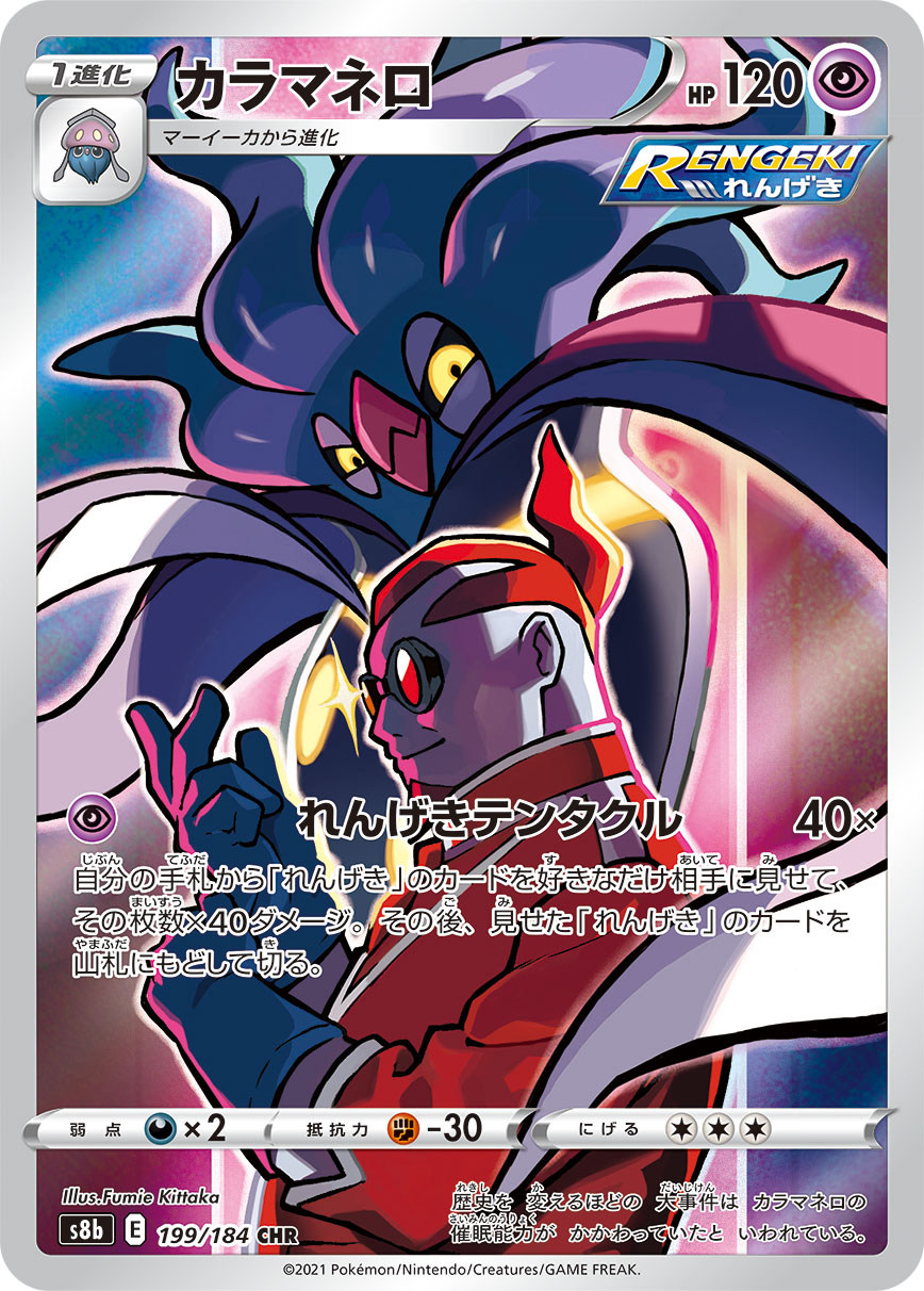 Malamar 199/184 [CHR] [S8b]