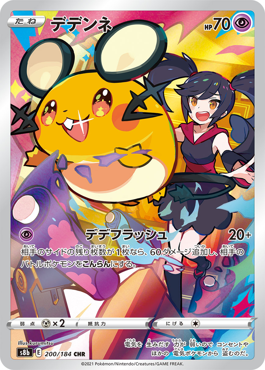 Dedenne 200/184 [CHR] [S8b]