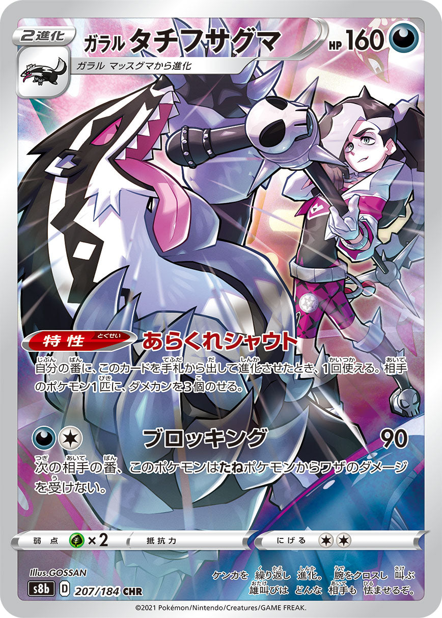 Galarian Obstagoon 207/184 [CHR] [S8b]