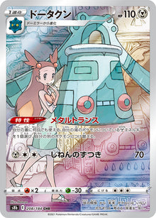 Bronzong 208/184 [CHR] [S8b]