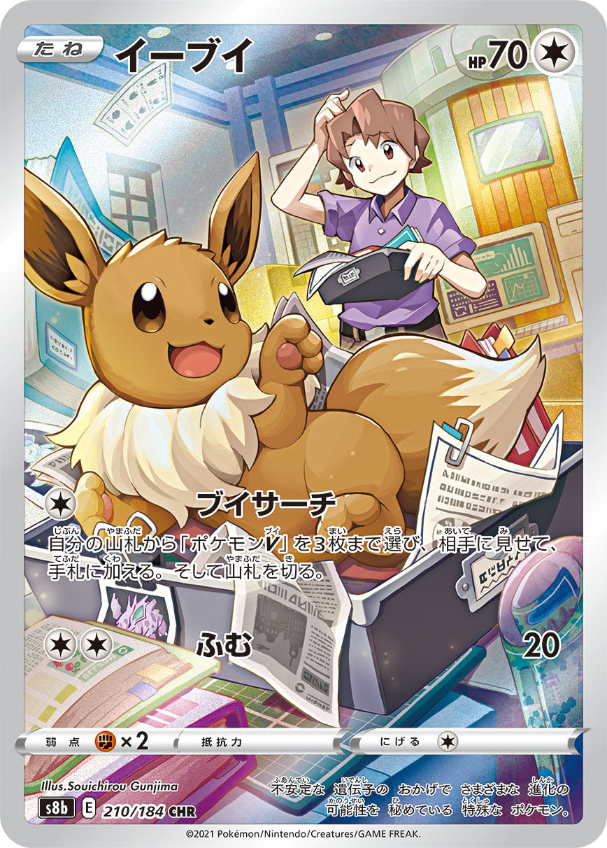Eevee 210/184 [CHR] [S8b]