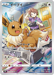 Eevee 210/184 [CHR] [S8b]