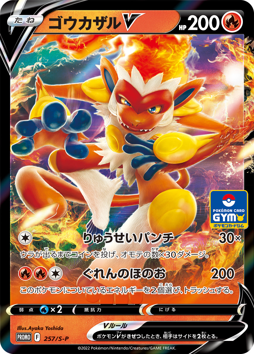 Infernape V 257/S-P [PR] [S-P]