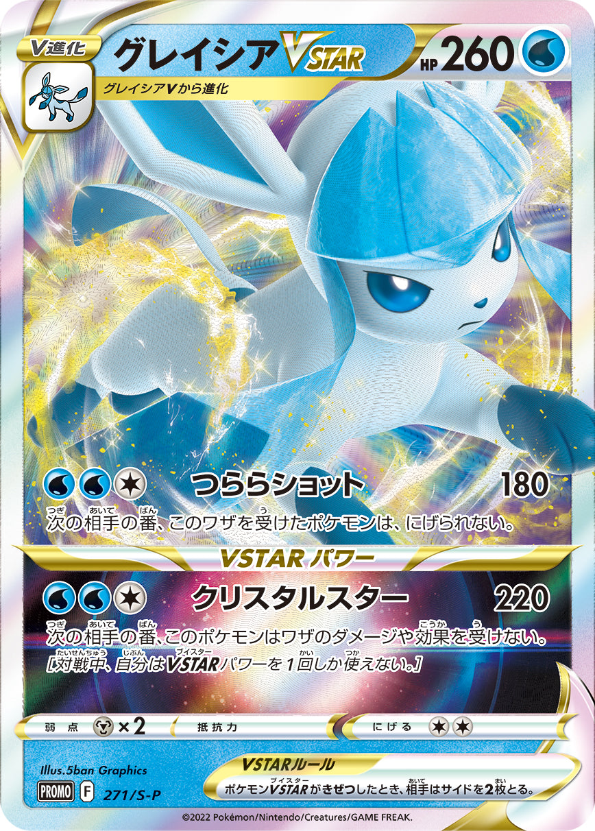 Glaceon VSTAR 271/S-P [PR] [S-P]