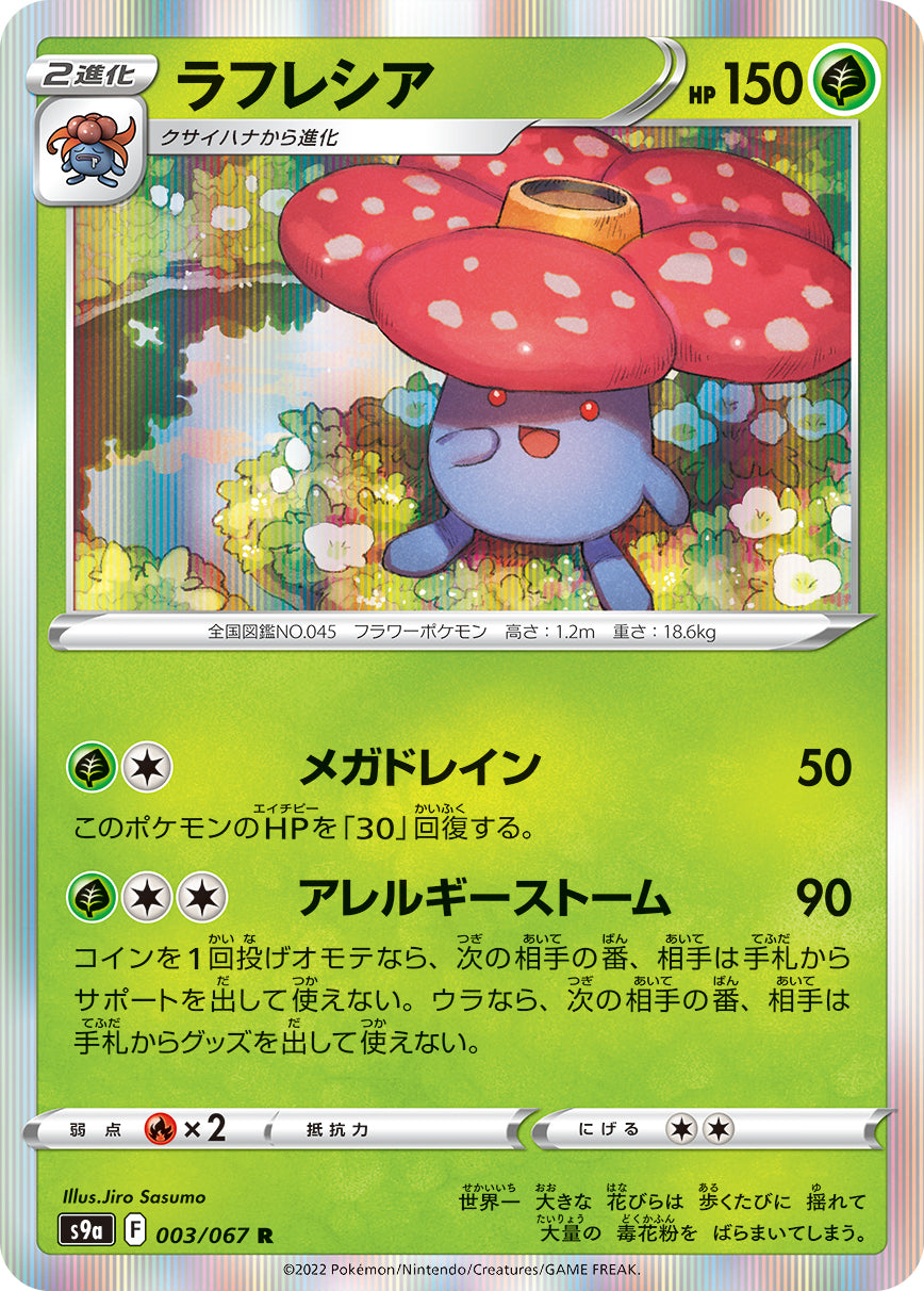 Vileplume 003/067 [R] [S9a]