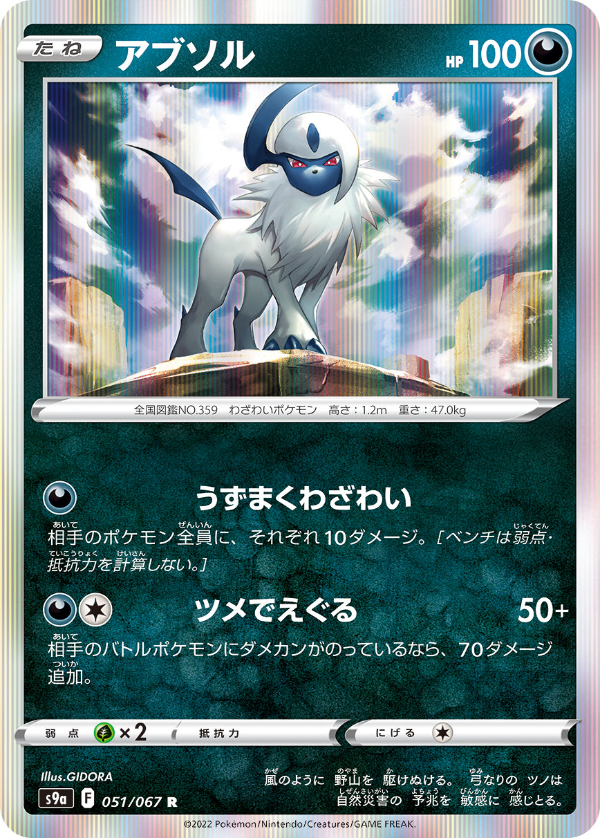 Absol 051/067 [R] [S9a]