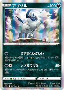 Absol 051/067 [R] [S9a]
