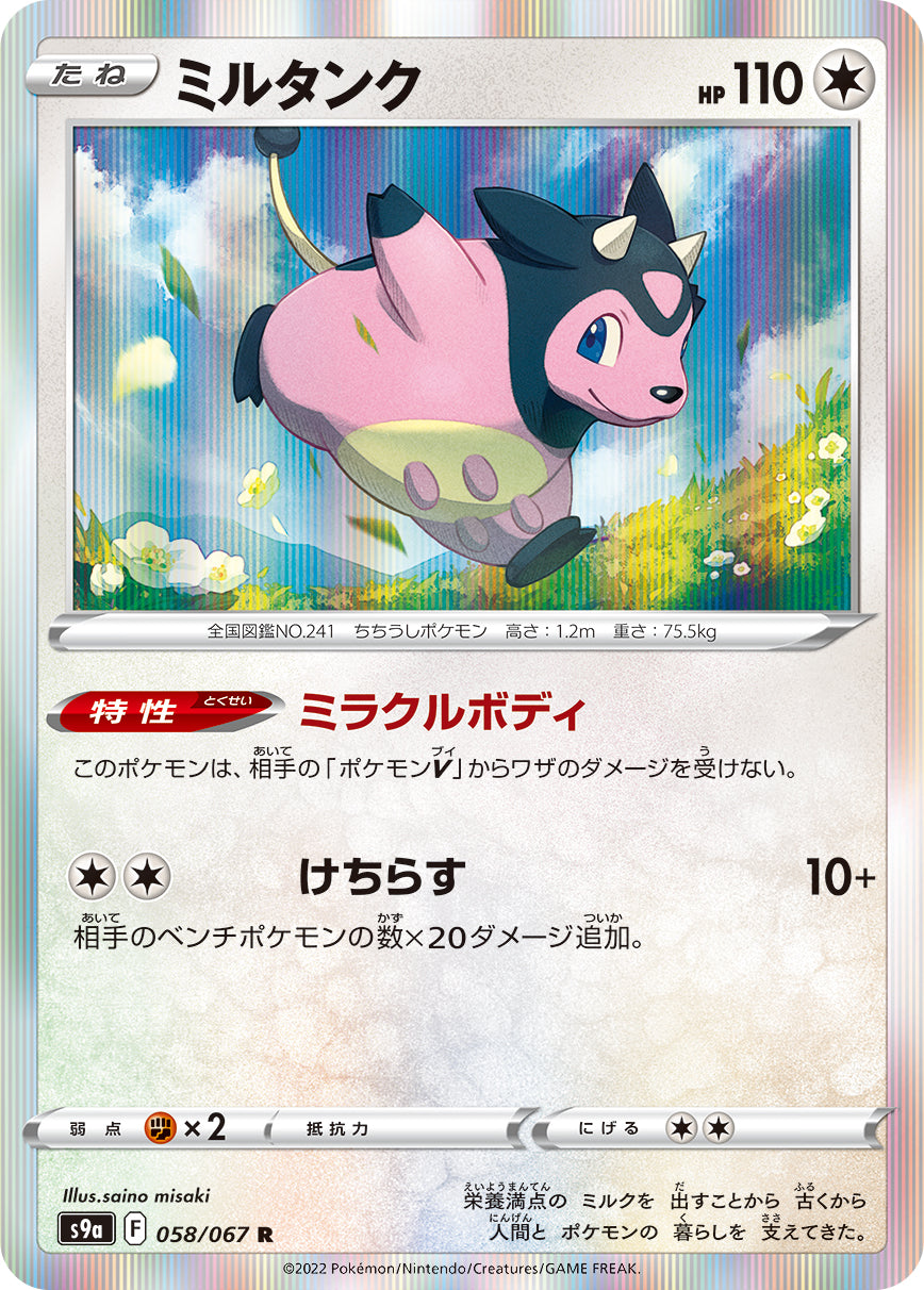 Miltank 058/067 [R] [S9a]