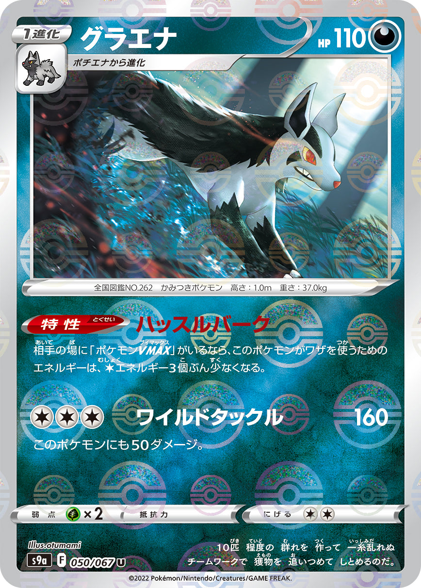 Mightyena 072/067 [CHR] [S9a]