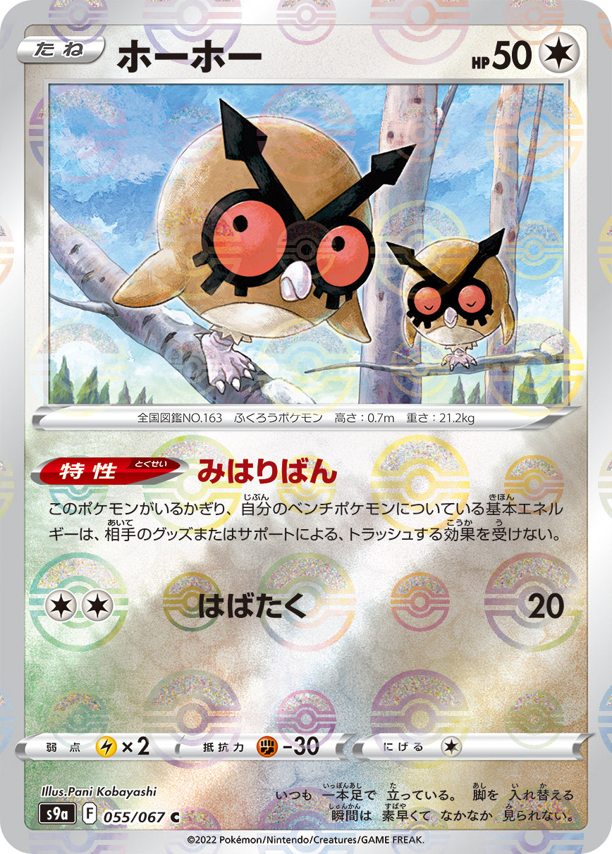 Hoothoot 073/067 [CHR] [S9a]