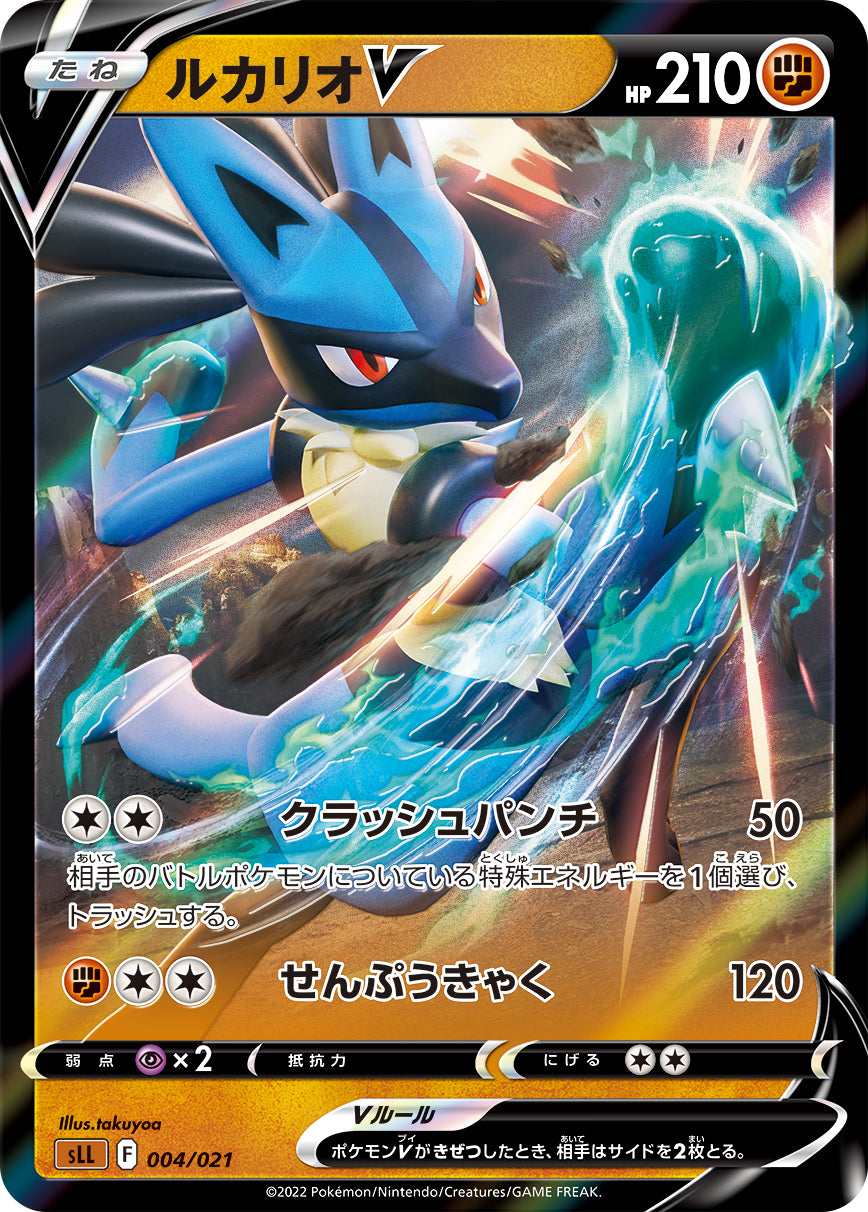 Lucario V 004/021 [RR] [SLL]