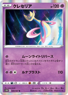 Cresselia 028/067 [R] [S10D]