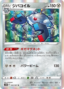 Magnezone 046/067 [R] [S10D]