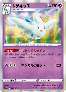 Togekiss 028/067 [R] [S10P]