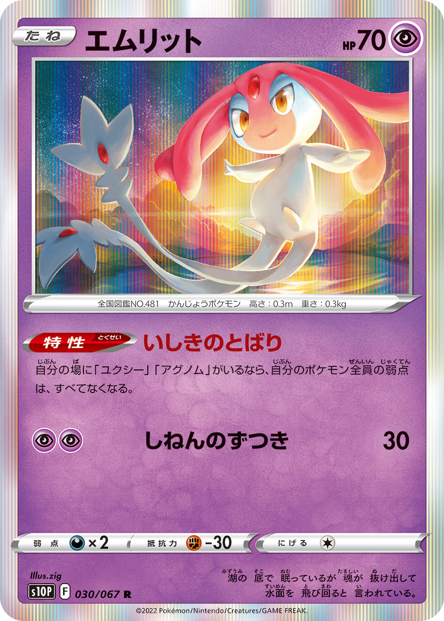Mesprit 030/067 [R] [S10P]