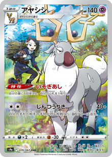 Wyrdeer 070/067 [CHR] [S9a]