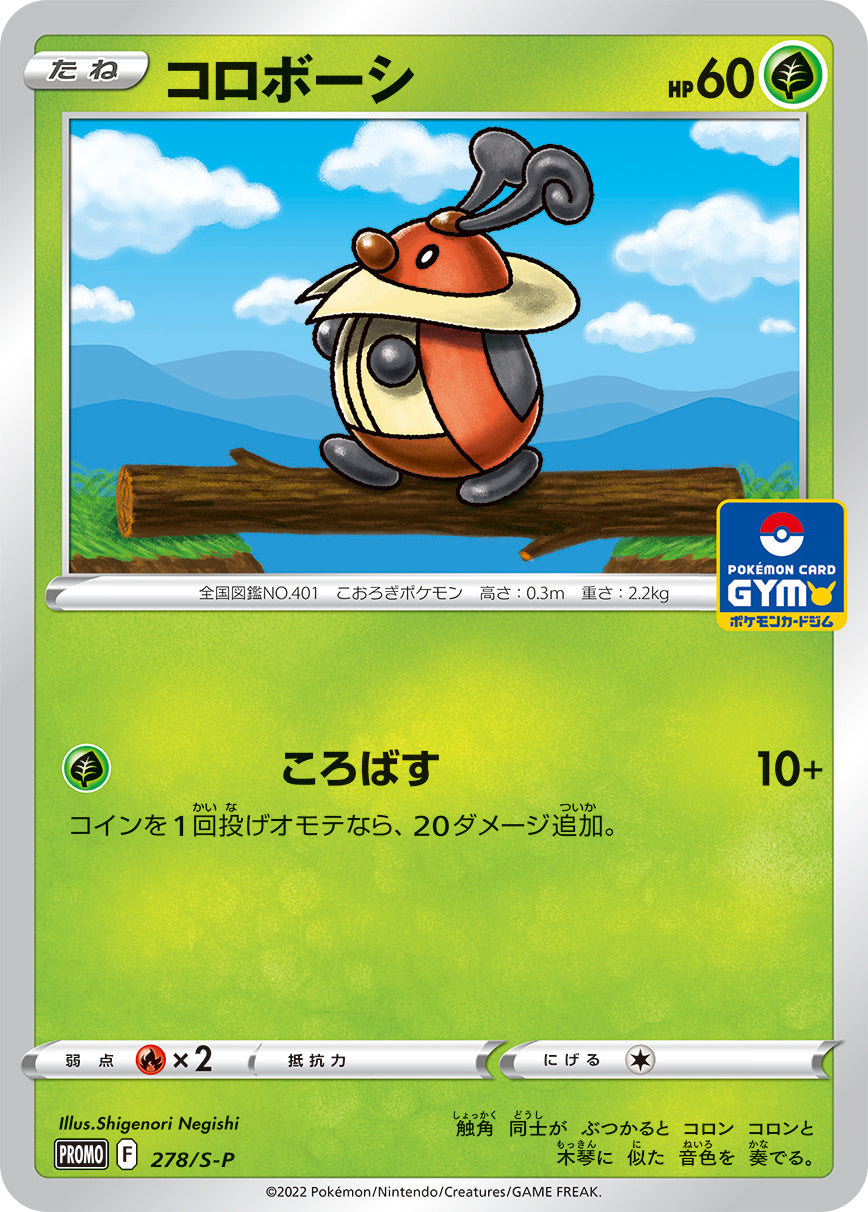 Kricketot 278/S-P [PR] [S-P]