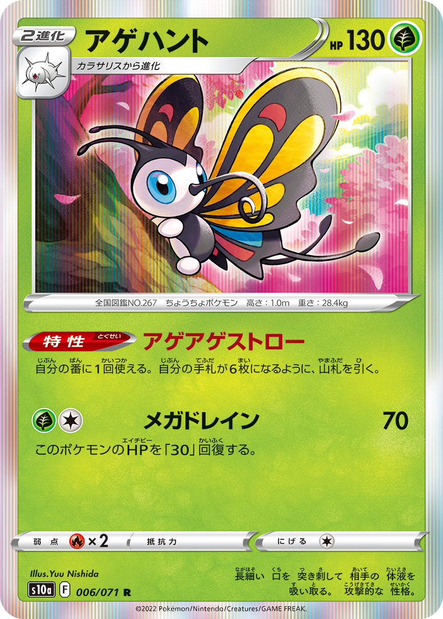Beautifly 006/071 [R] [S10a]