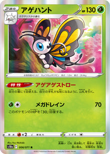 Beautifly 006/071 [R] [S10a]