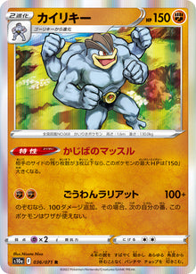 Machamp 036/071 [R] [S10a]