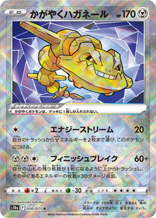 Radiant Steelix 050/071 [K] [S10a]
