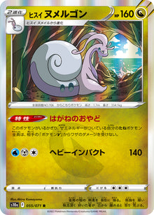 Hisuian Goodra 055/071 [R] [S10a]