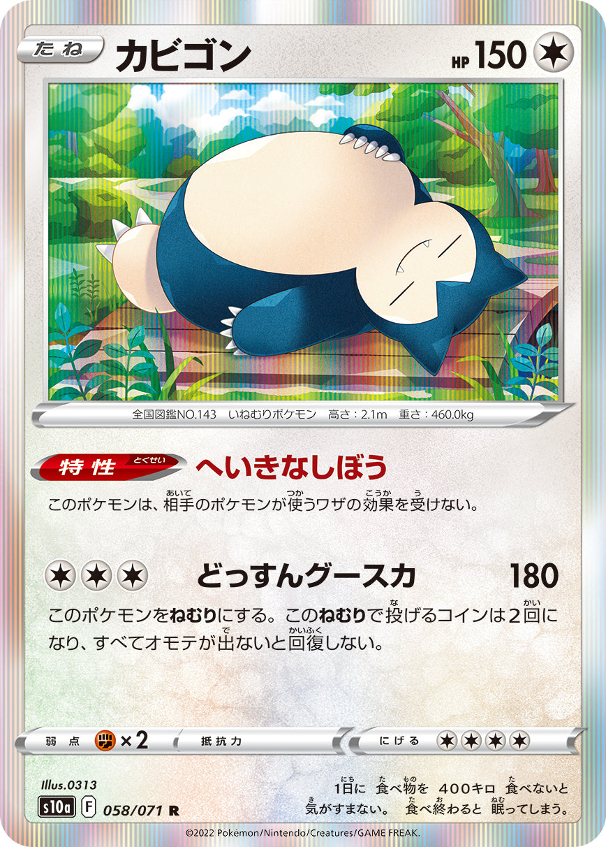 Snorlax 058/071 [R] [S10a]