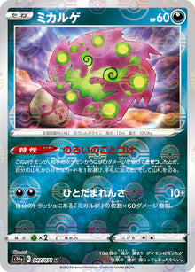 Spiritomb 076/071 [CHR] [S10a]
