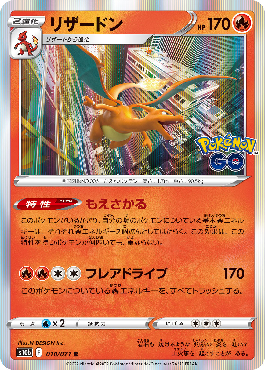 Charizard 010/071 [R] [S10b]