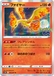 Moltres 012/071 [R] [S10b]