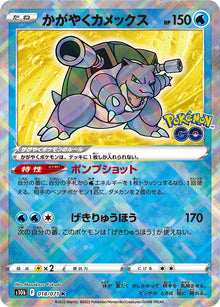 Radiant Blastoise 018/071 [K] [S10b]