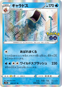 Gyarados 022/071 [R] [S10b]