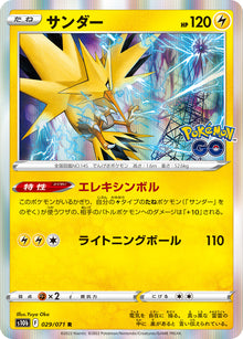 Zapdos 029/071 [R] [S10b]