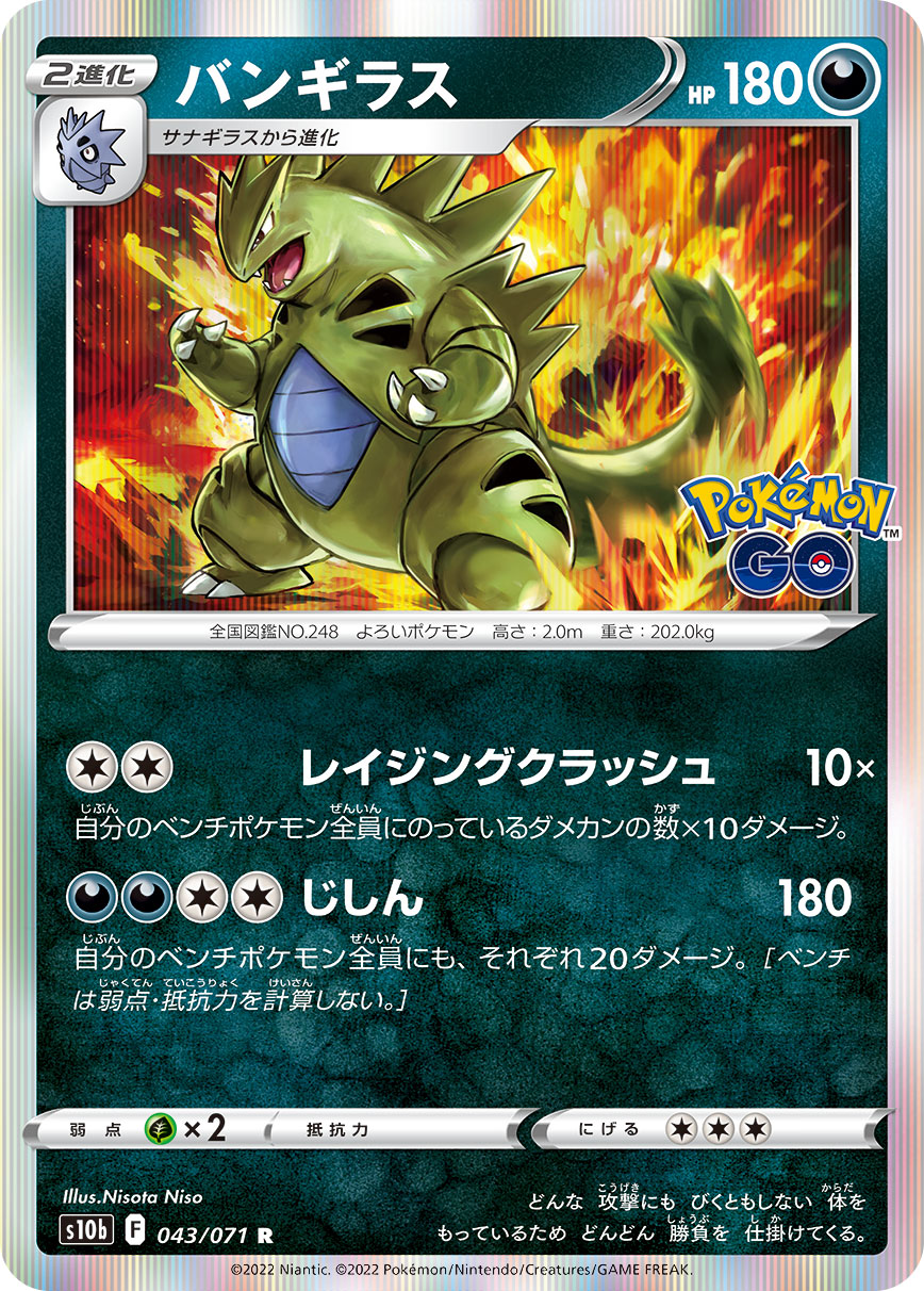 Tyranitar 043/071 [R] [S10b]