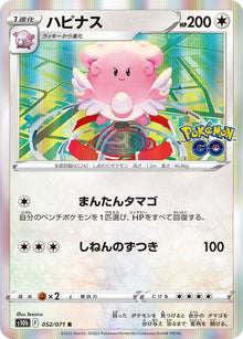 Blissey 052/071 [R] [S10b]