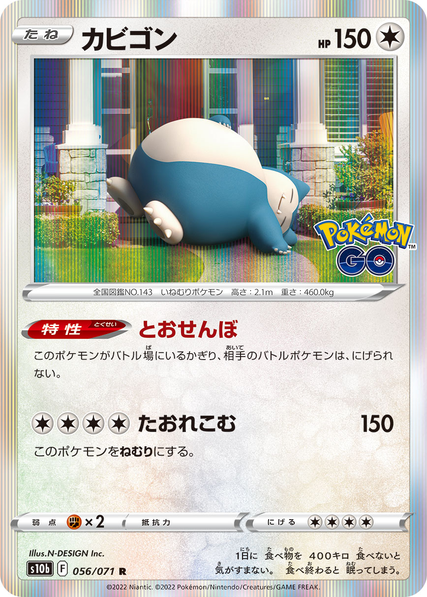 Snorlax 056/071 [R] [S10b]